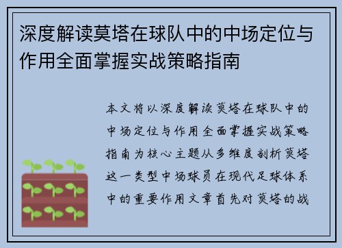 深度解读莫塔在球队中的中场定位与作用全面掌握实战策略指南 深度解读莫塔在球队中的中场定位与作用全面掌握实战策略指南